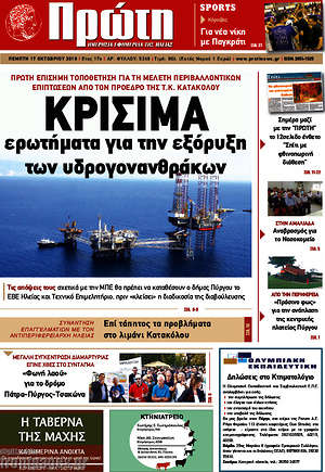 Πρωτοσέλιδο Πρώτη