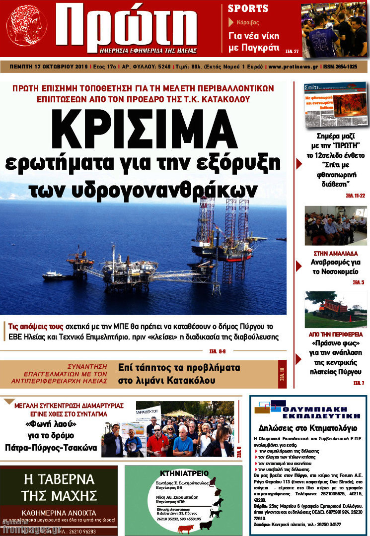 Πρώτη