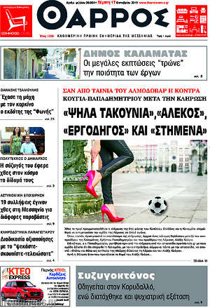 Πρωτοσέλιδο Θάρρος