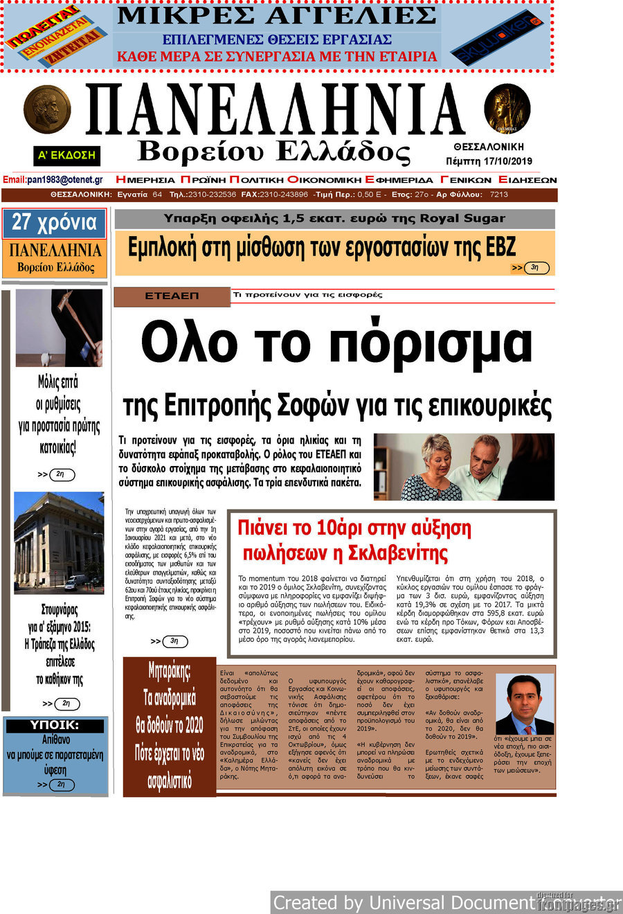 Πανελλήνια Β. Ελλάδος