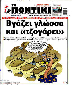 Το Ποντίκι: Βγάζει γλώσσα και "τζογάρει"