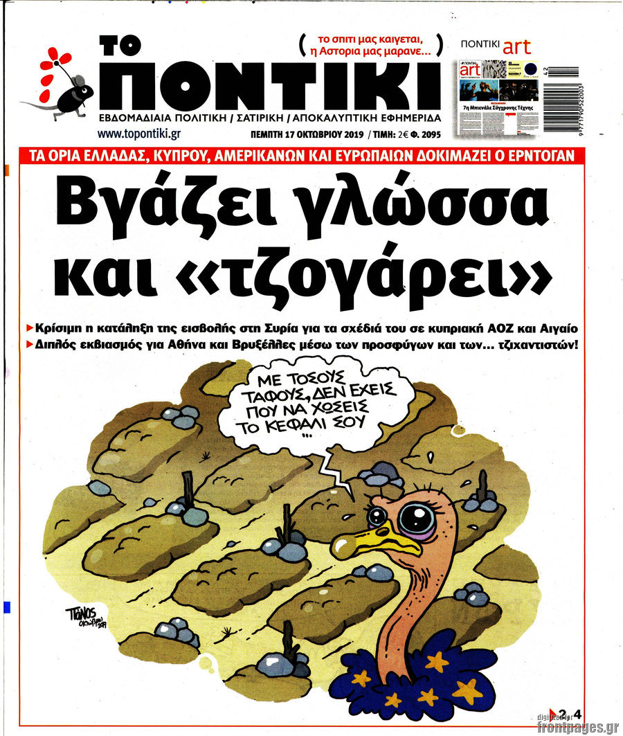 Το Ποντίκι