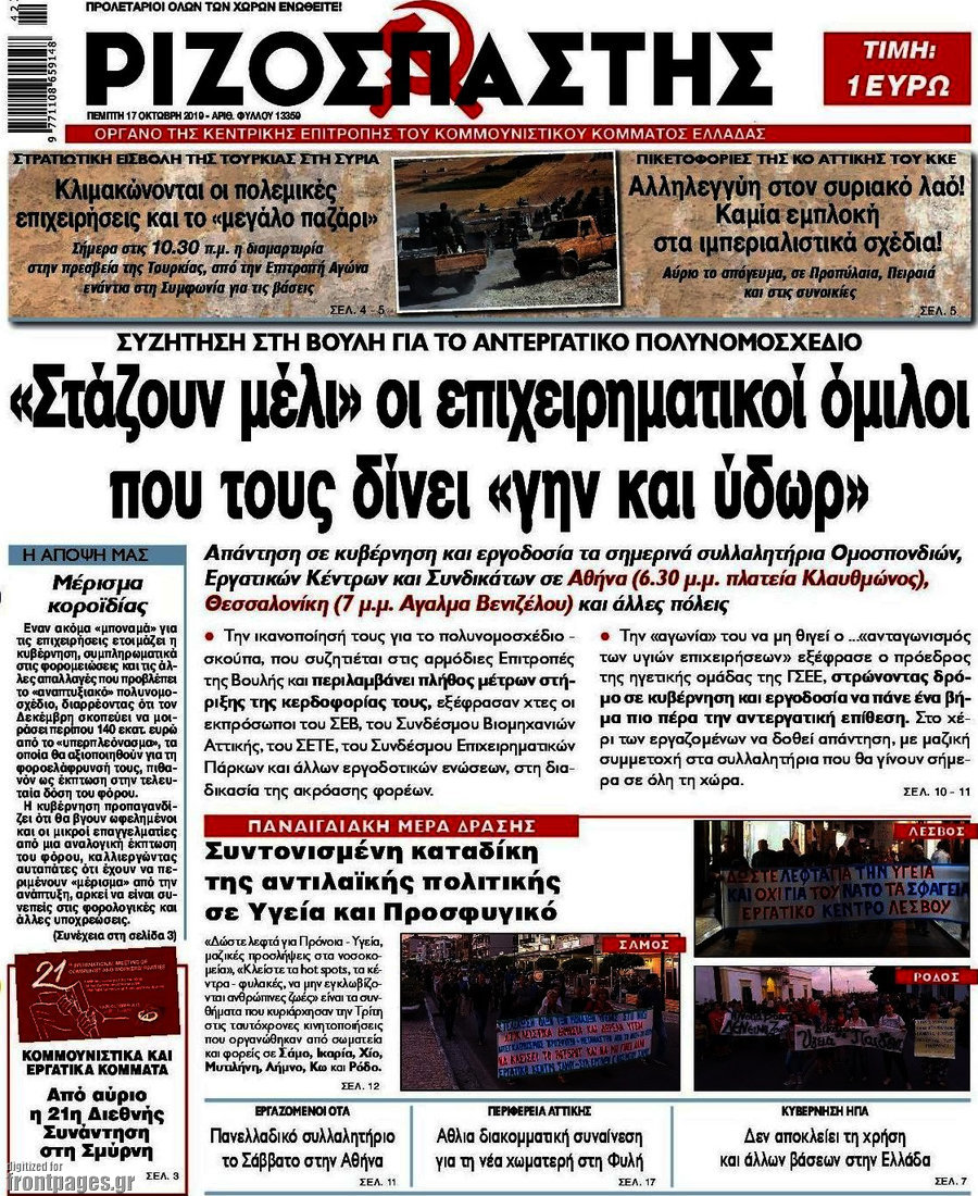 Ριζοσπάστης