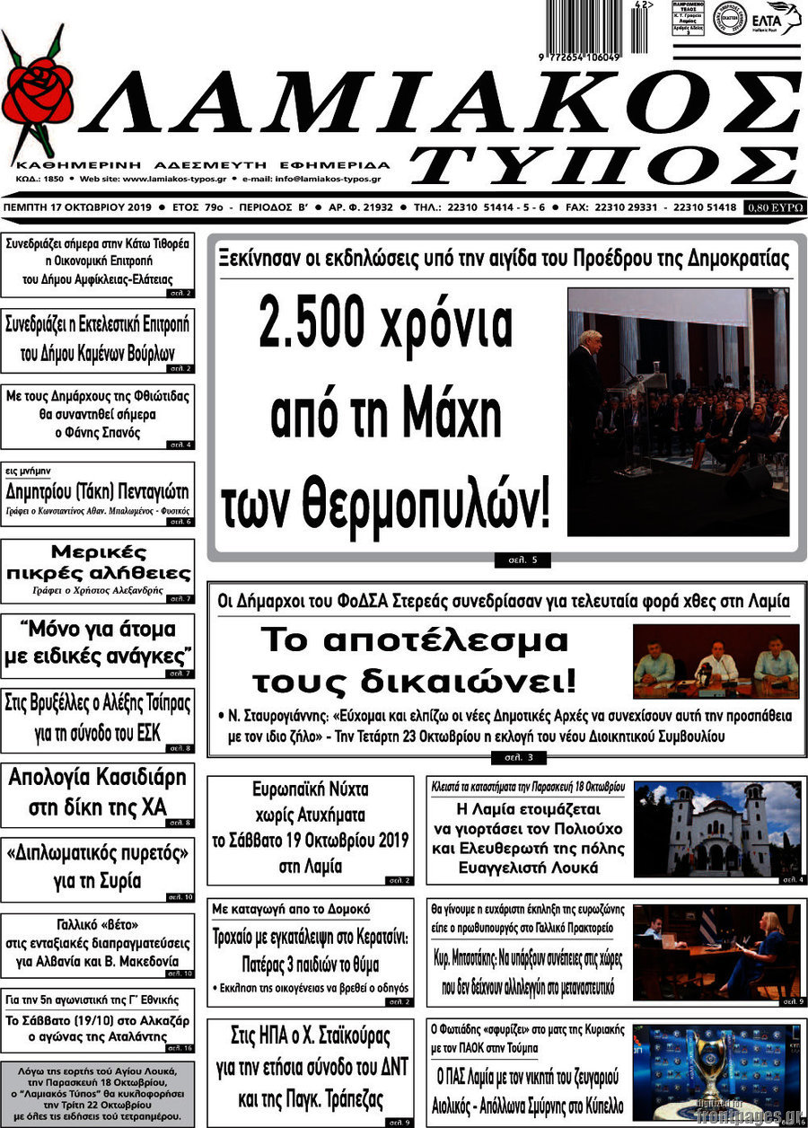 Λαμιακός Τύπος
