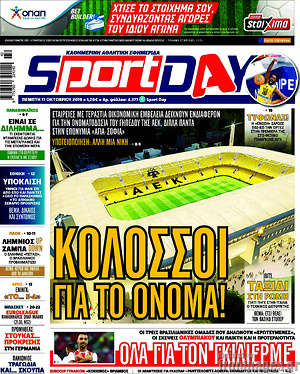 Πρωτοσέλιδο εφημερίδας Sport Day - protoselida