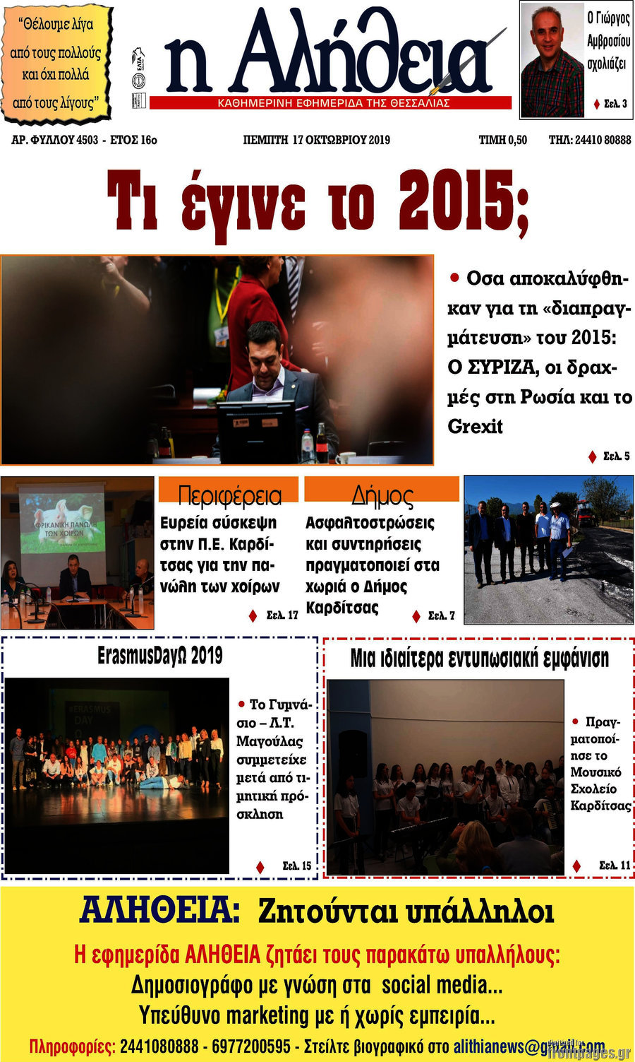 Η Αλήθεια
