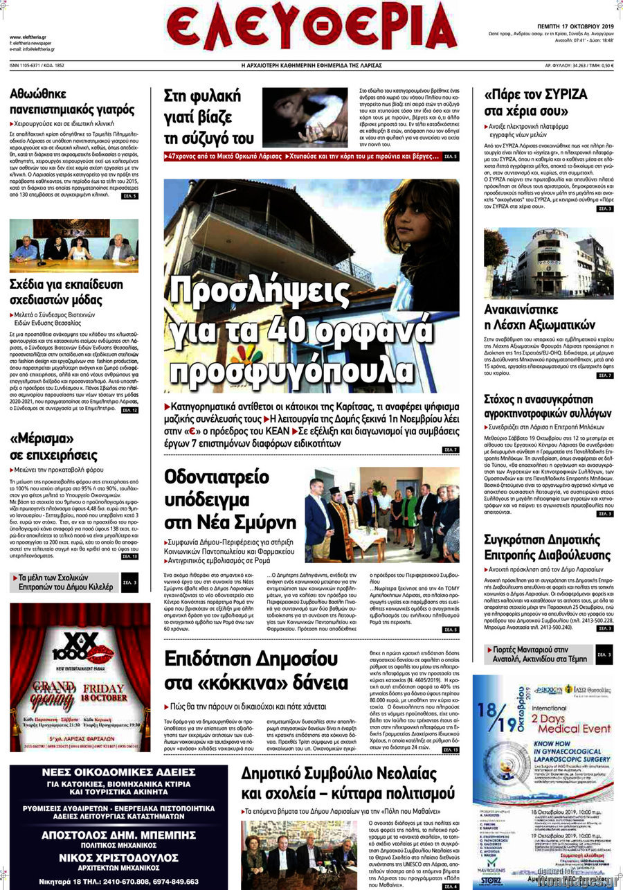 Ελευθερία