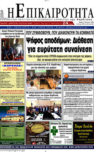 Πρωτοσέλιδο Η Επικαιρότητα