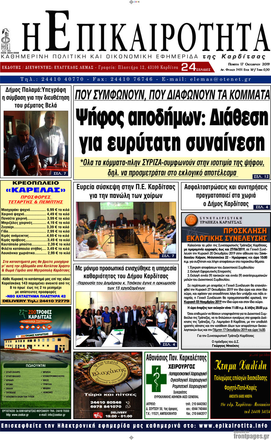 Η Επικαιρότητα