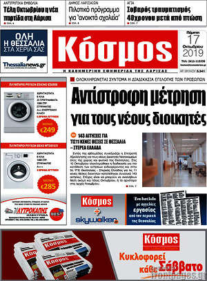 Πρωτοσέλιδο Κόσμος