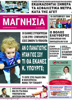 Πρωτοσέλιδο Μαγνησία