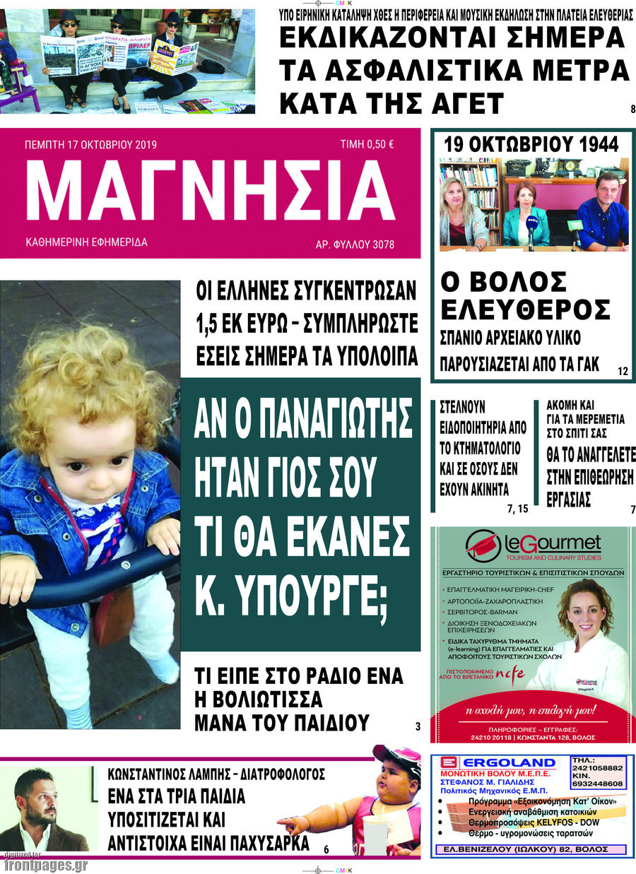 Μαγνησία