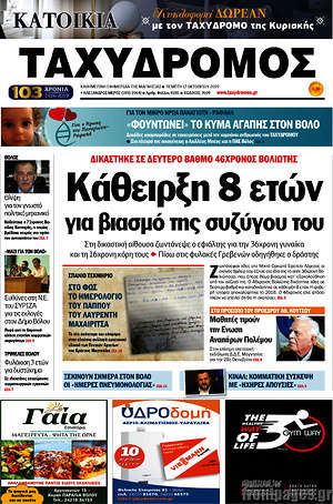 Πρωτοσέλιδο Ταχυδρόμος