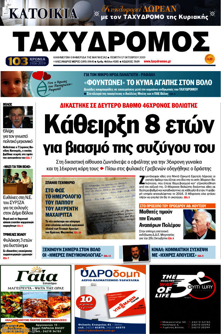 Ταχυδρόμος