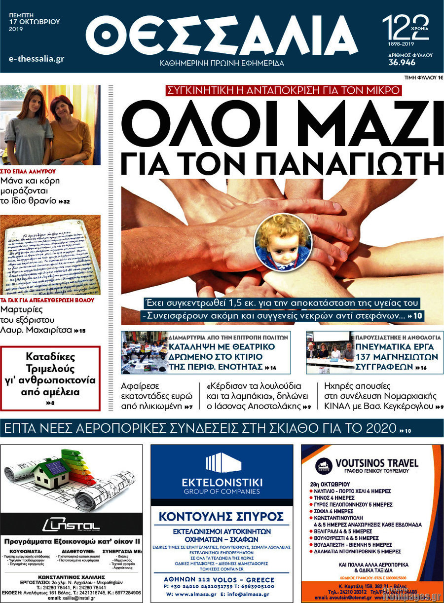 Θεσσαλία