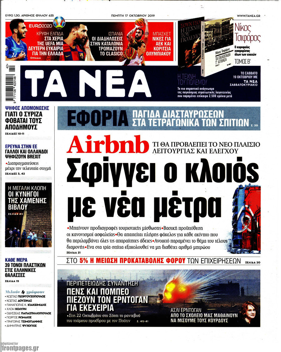 Τα Νέα