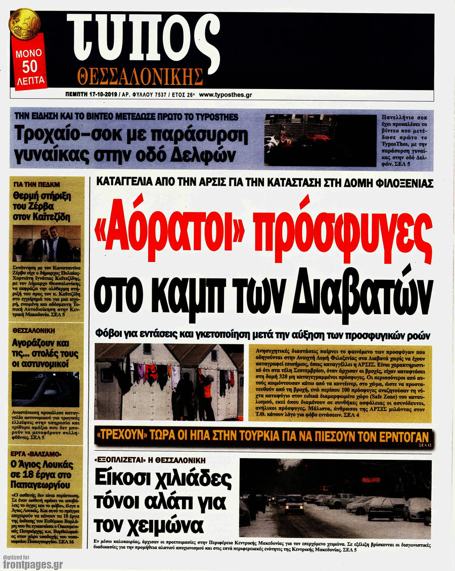 Τύπος Θεσσαλονίκης