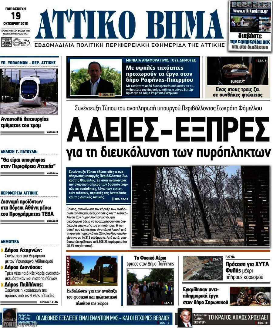 Αττικό Βήμα