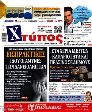 Πρωτοσέλιδο Χτύπος