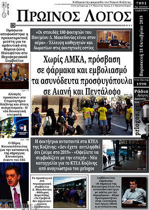 Εφημερίδα Πρωινός Λόγος