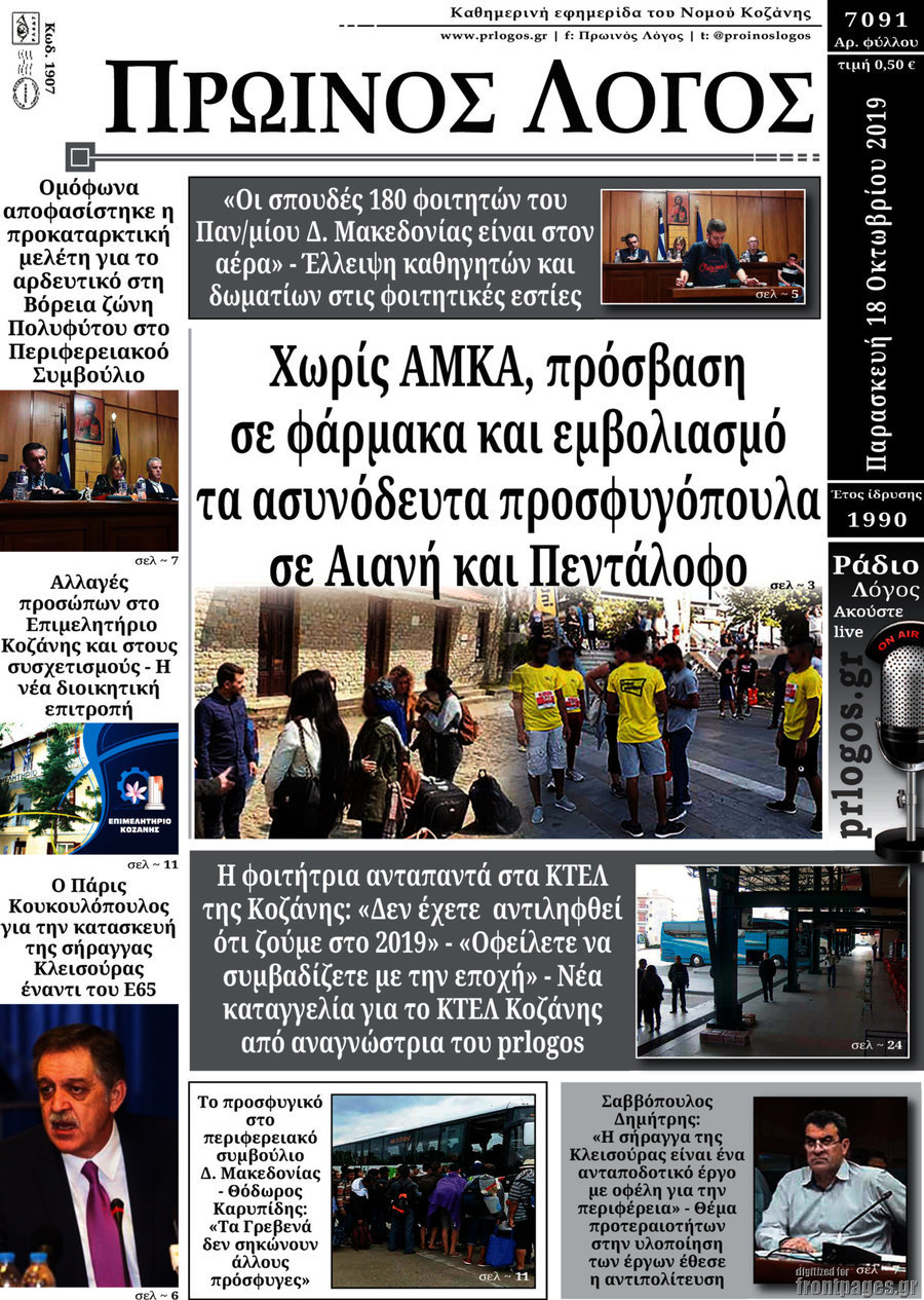 Πρωινός Λόγος