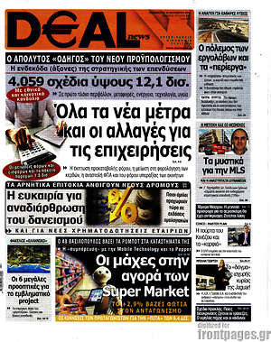 Εφημερίδα Deal News