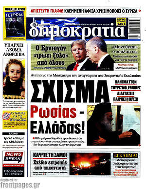 Δημοκρατία - Σχίσμα Ρωσίας - Ελλάδας!