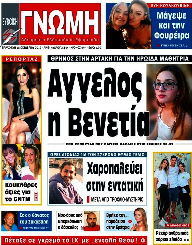 Ευβοϊκή Γνώμη