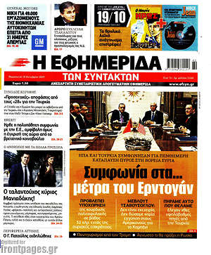 Εφημερίδα Η εφημερίδα των συντακτών