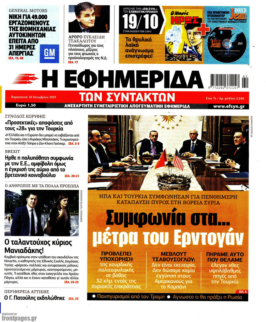 Η εφημερίδα των συντακτών