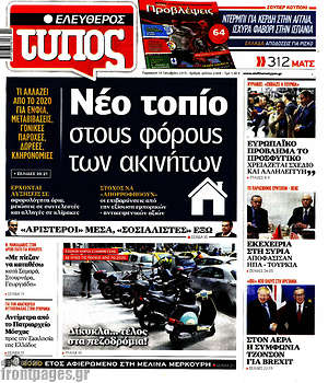 Εφημερίδα Ελεύθερος Τύπος
