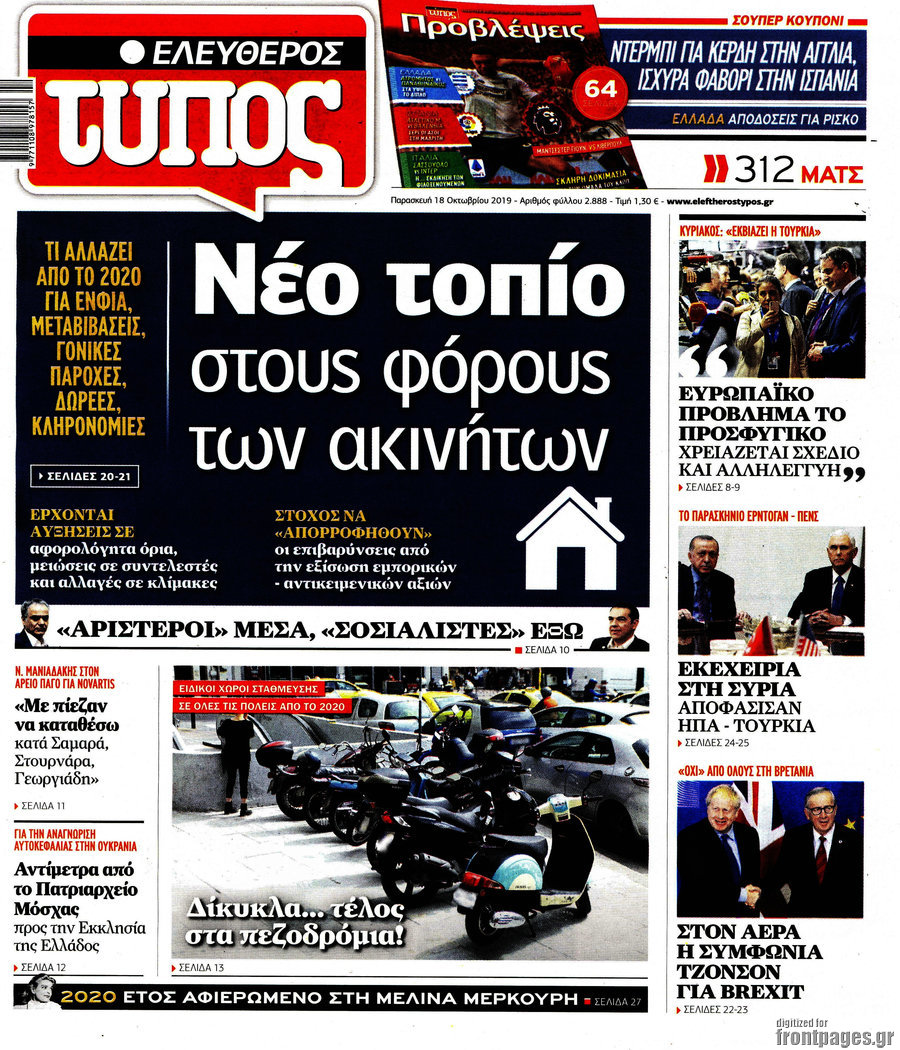 Ελεύθερος Τύπος