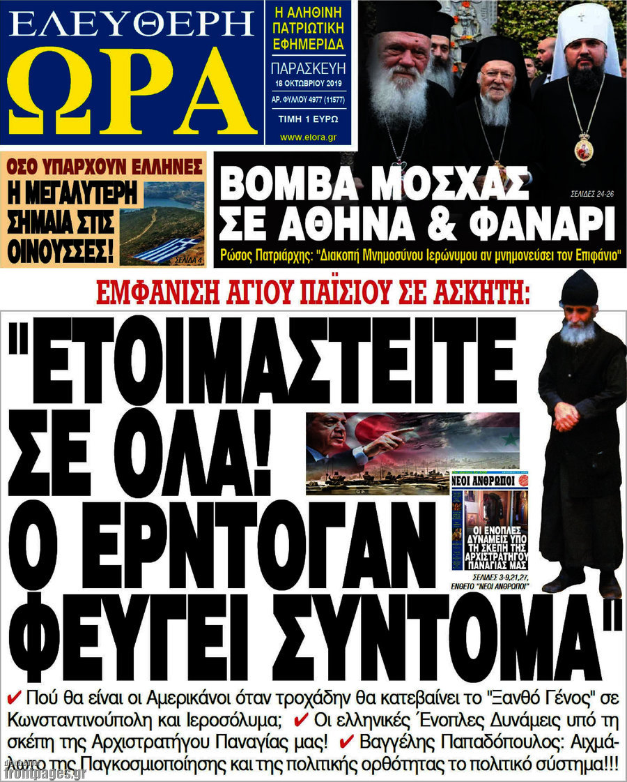 Ελεύθερη ώρα