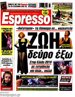 Εφημερίδα Espresso