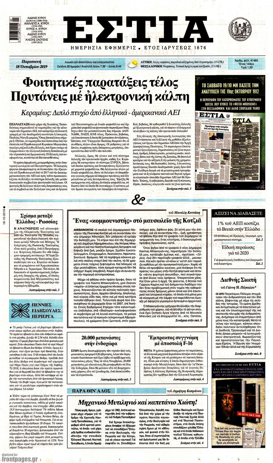 Εστία