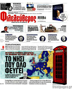 Εφημερίδα Φιλελεύθερος