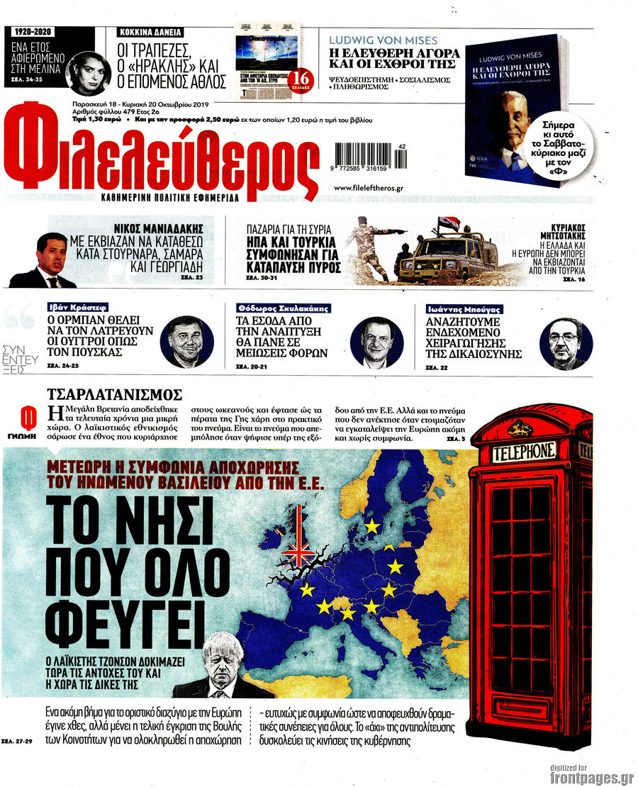 Φιλελεύθερος