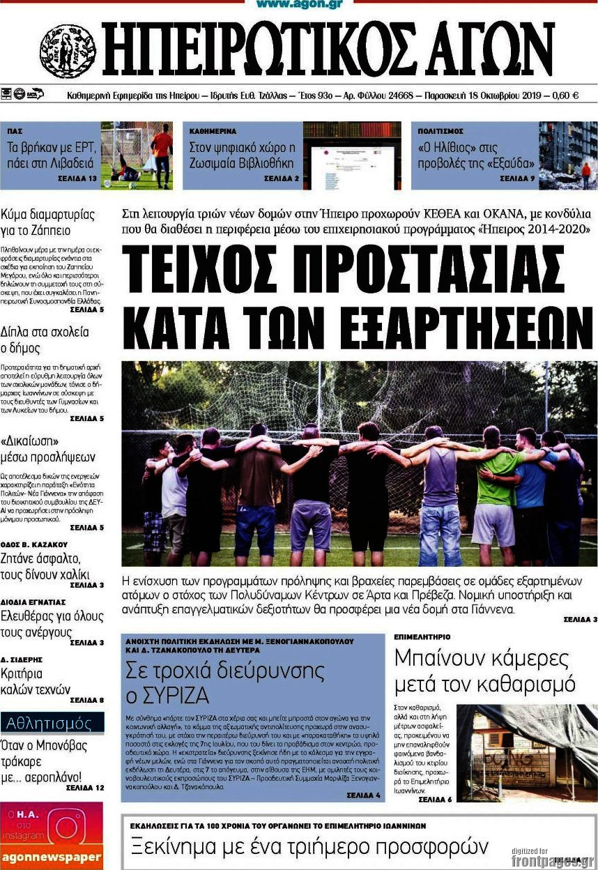 Ηπειρωτικός Αγών