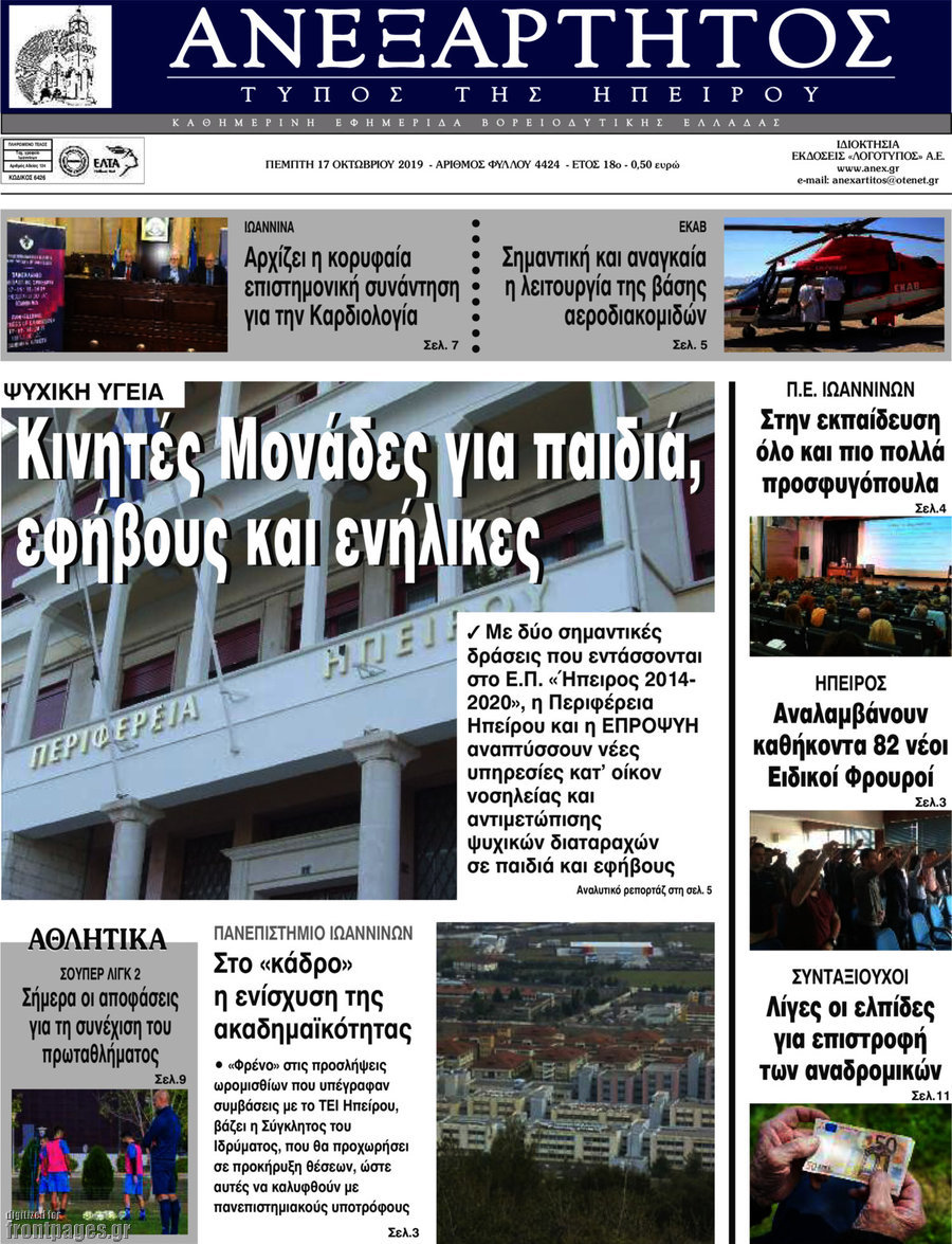 Ανεξάρτητος