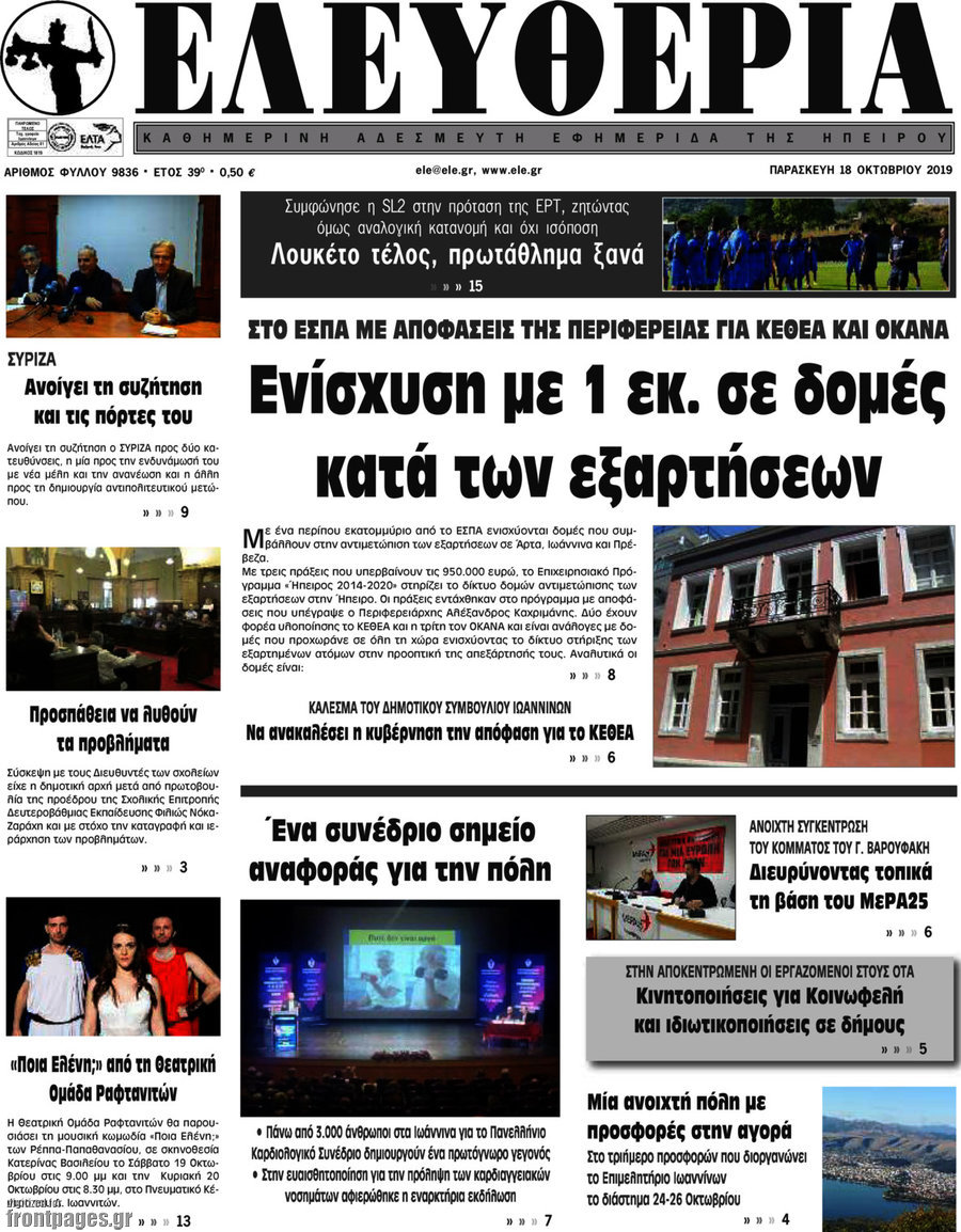 Ελευθερία