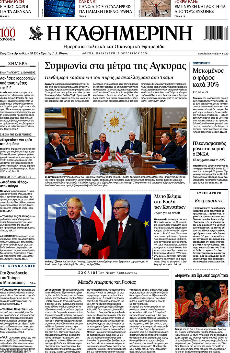Η Καθημερινή