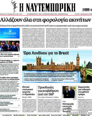 Εφημερίδα Η Ναυτεμπορική