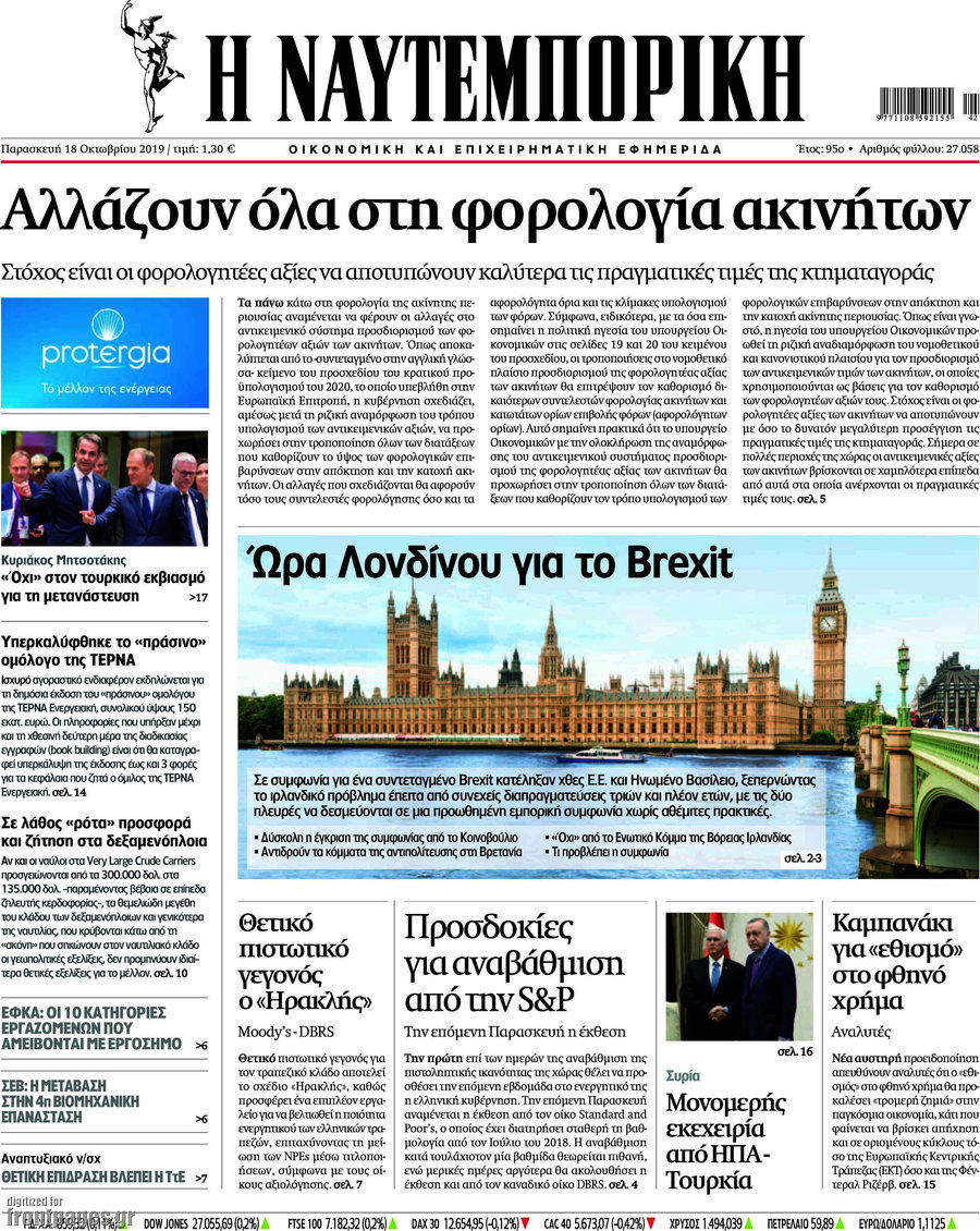 Η Ναυτεμπορική