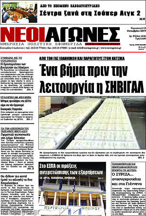 Πρωτοσέλιδο Νέοι Αγώνες