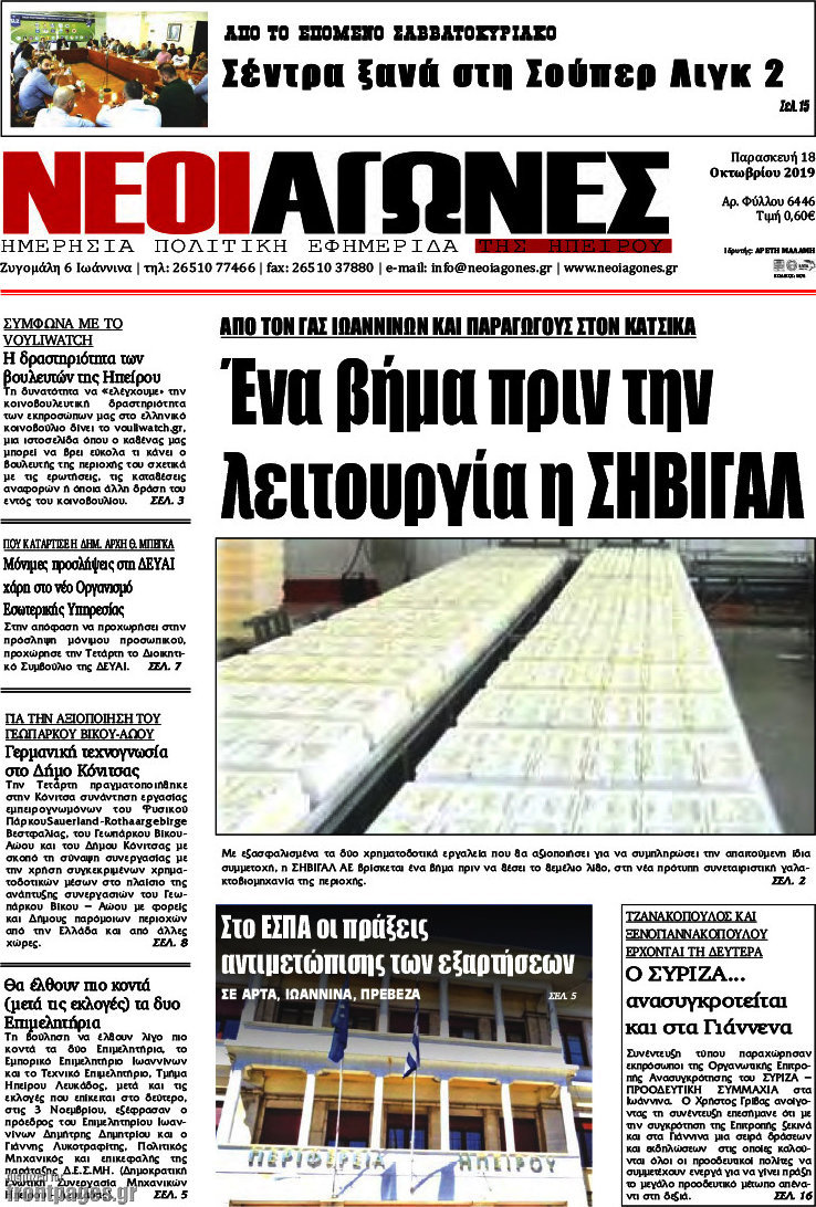 Νέοι Αγώνες