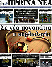 /Πρωινά νέα