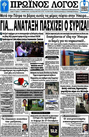 Πρωτοσέλιδο Πρωινός Λόγος