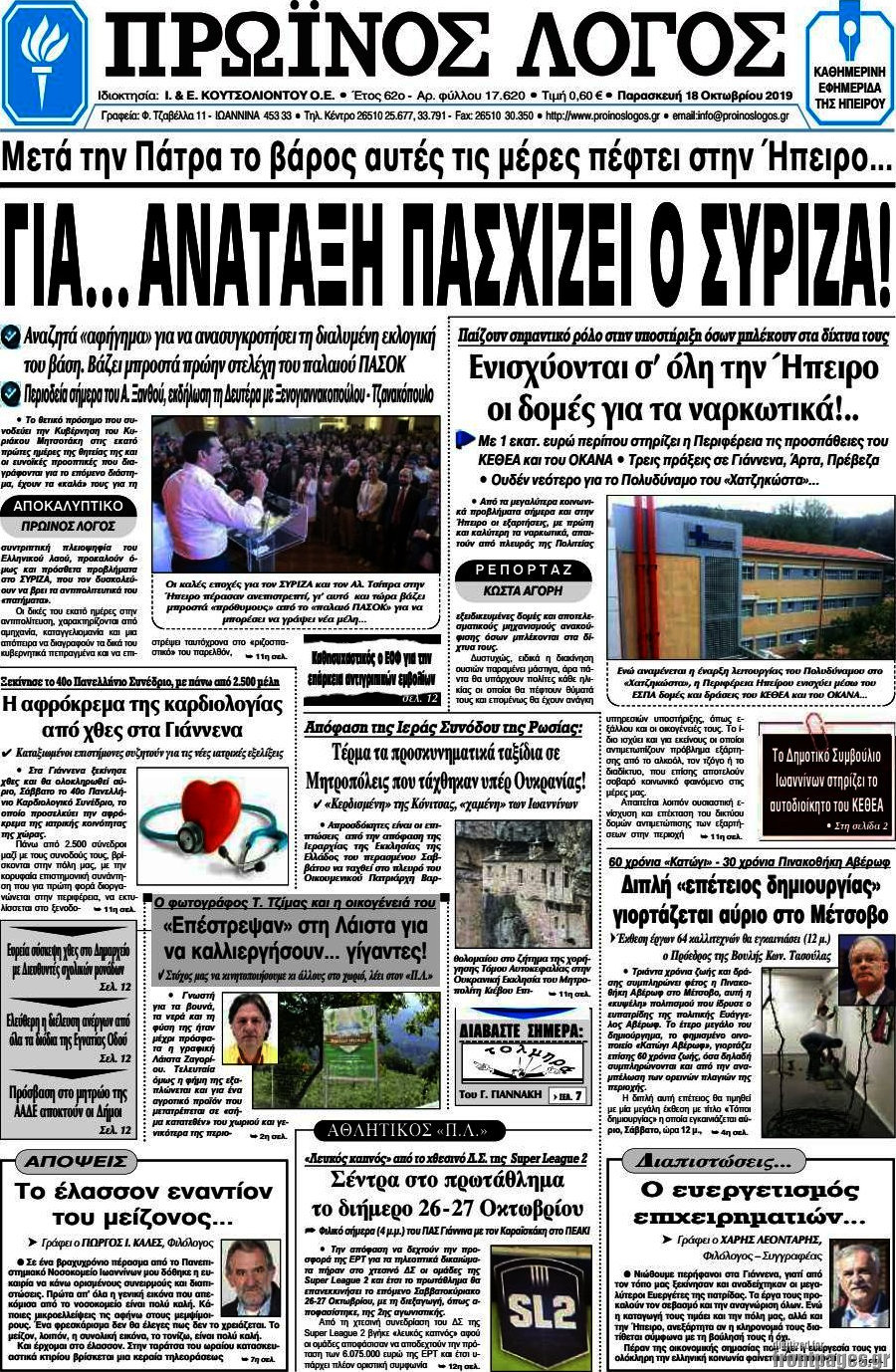 Πρωινός Λόγος