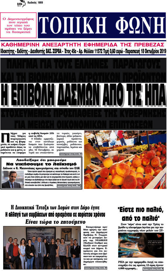 Τοπική Φωνή
