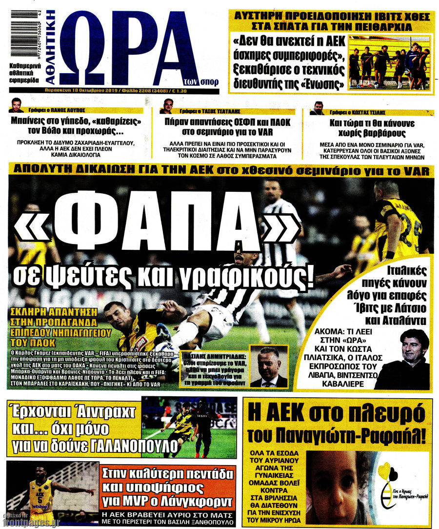 Η Ώρα των Σπορ